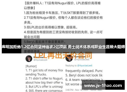 库明加拒绝1.2亿合同坚持追求2亿顶薪 勇士战术体系成职业生涯最大阻碍