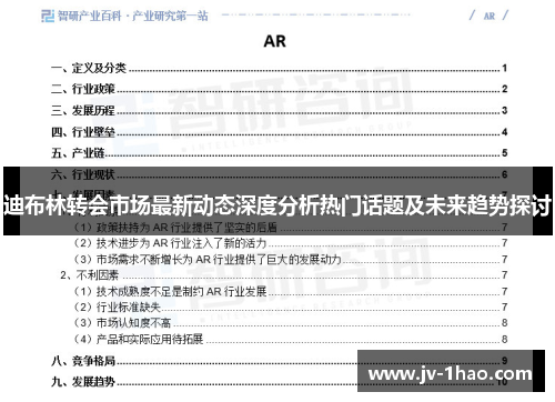 迪布林转会市场最新动态深度分析热门话题及未来趋势探讨 迪布林转会市场最新动态深度分析热门话题及未来趋势探讨