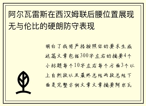 阿尔瓦雷斯在西汉姆联后腰位置展现无与伦比的硬朗防守表现 阿尔瓦雷斯在西汉姆联后腰位置展现无与伦比的硬朗防守表现