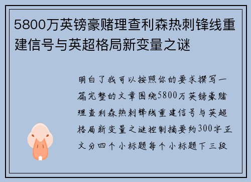 5800万英镑豪赌理查利森热刺锋线重建信号与英超格局新变量之谜 5800万英镑豪赌理查利森热刺锋线重建信号与英超格局新变量之谜