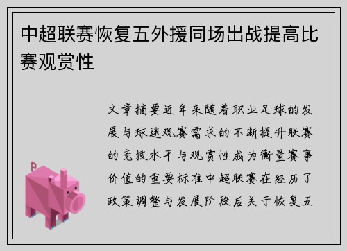 中超联赛恢复五外援同场出战提高比赛观赏性 中超联赛恢复五外援同场出战提高比赛观赏性