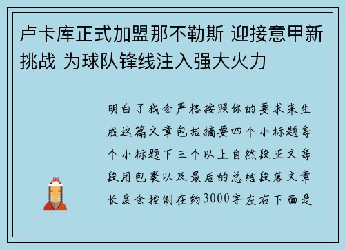 卢卡库正式加盟那不勒斯 迎接意甲新挑战 为球队锋线注入强大火力 卢卡库正式加盟那不勒斯 迎接意甲新挑战 为球队锋线注入强大火力