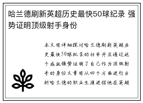 哈兰德刷新英超历史最快50球纪录 强势证明顶级射手身份 哈兰德刷新英超历史最快50球纪录 强势证明顶级射手身份