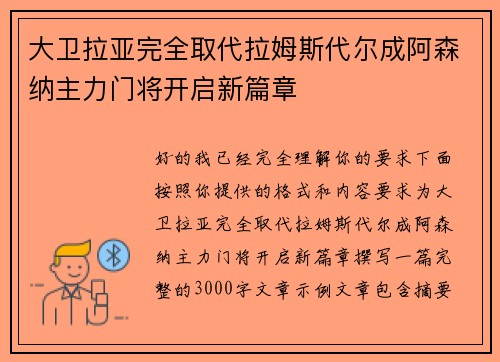 大卫拉亚完全取代拉姆斯代尔成阿森纳主力门将开启新篇章 大卫拉亚完全取代拉姆斯代尔成阿森纳主力门将开启新篇章