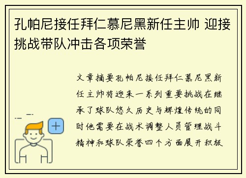 孔帕尼接任拜仁慕尼黑新任主帅 迎接挑战带队冲击各项荣誉