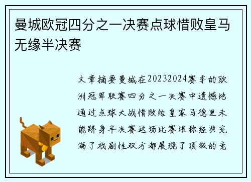 曼城欧冠四分之一决赛点球惜败皇马无缘半决赛 曼城欧冠四分之一决赛点球惜败皇马无缘半决赛