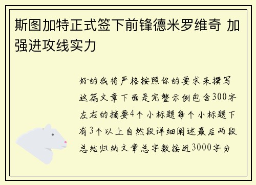 斯图加特正式签下前锋德米罗维奇 加强进攻线实力