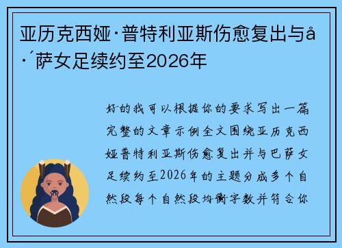 亚历克西娅·普特利亚斯伤愈复出与巴萨女足续约至2026年 亚历克西娅·普特利亚斯伤愈复出与巴萨女足续约至2026年
