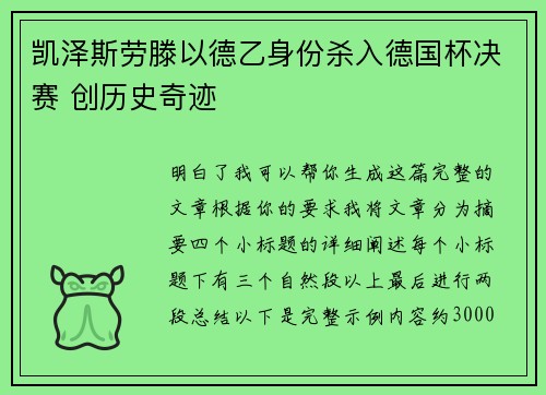 凯泽斯劳滕以德乙身份杀入德国杯决赛 创历史奇迹 凯泽斯劳滕以德乙身份杀入德国杯决赛 创历史奇迹
