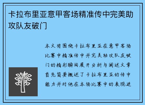 卡拉布里亚意甲客场精准传中完美助攻队友破门 卡拉布里亚意甲客场精准传中完美助攻队友破门