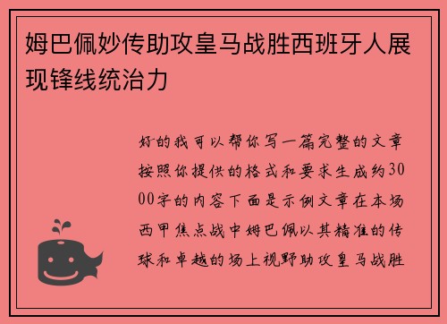 姆巴佩妙传助攻皇马战胜西班牙人展现锋线统治力 姆巴佩妙传助攻皇马战胜西班牙人展现锋线统治力